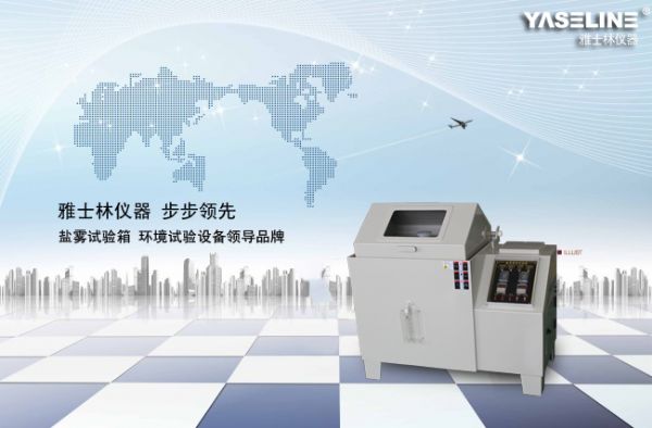 與時(shí)俱進(jìn) PP板鹽霧試驗(yàn)箱引***潮流